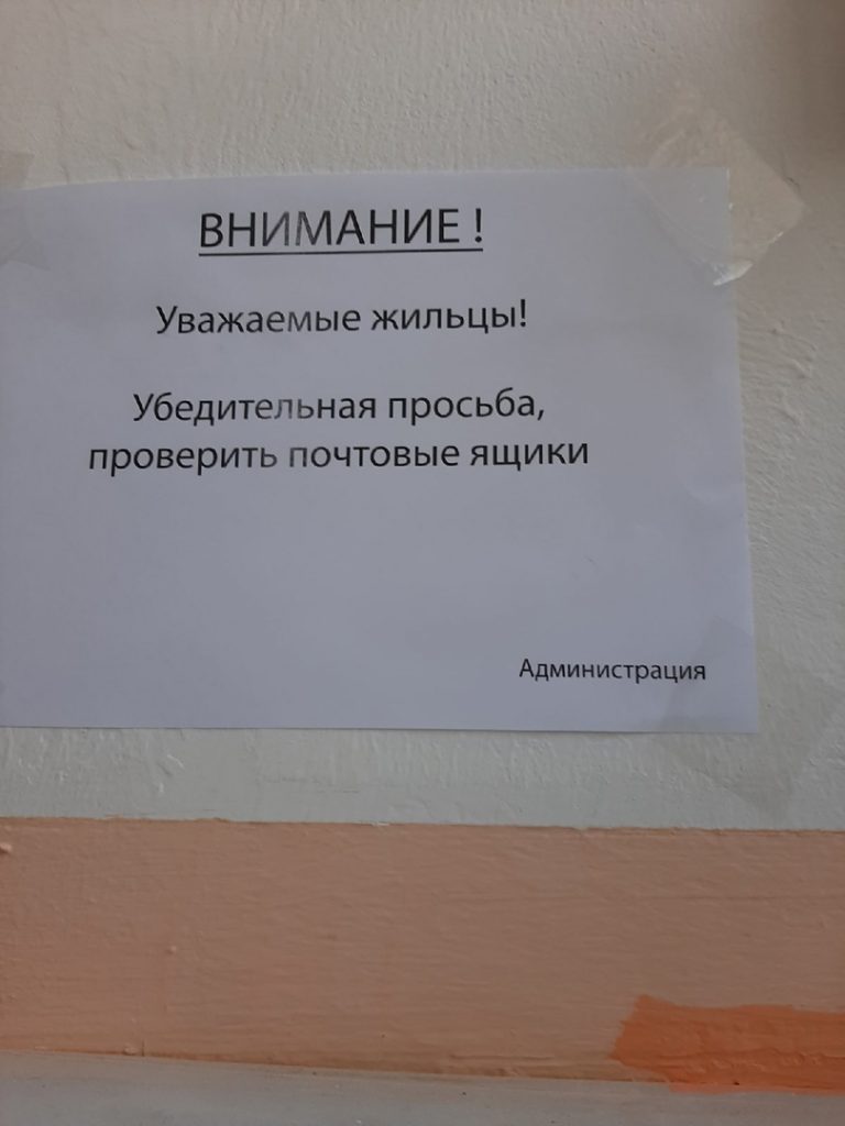 В подъезде на Бойцовой появилось странное объявление | Богородское